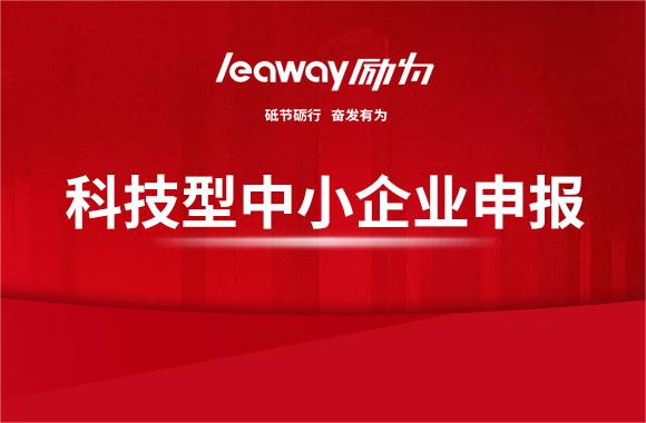 申請(qǐng)認(rèn)定“科技型中小企業(yè)”的好處！